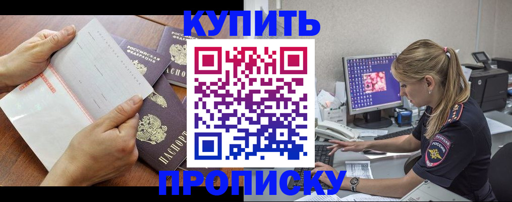прописка паспорт в Павловске