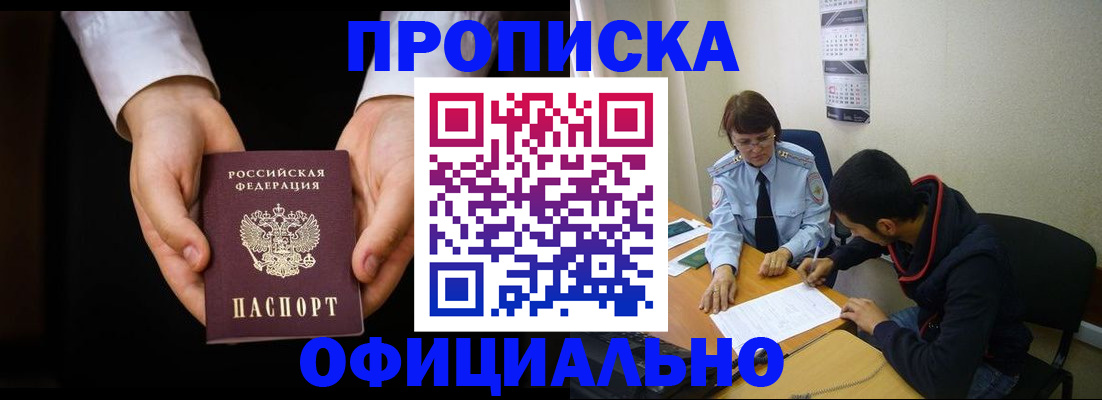 временная регистрация в Павловске